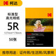 KODAK柯達 5R/7英寸 200g 家用型高光面打印相片紙/噴墨打印照片紙/相紙 50張裝9891-439