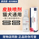 那非普沐浴露寵物洗澡液 貓咪狗狗皮膚問(wèn)題貓狗專(zhuān)用洗澡浴液 那菲普噴劑 【貓狗通用】膚力新抑菌噴劑60ml