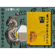 【港臺(tái)原版】 秦漢史大家 · “中研院”院士 勞干 · 編號(hào)布面精裝毛邊本（150冊(cè)）· 臺(tái)灣聯(lián)經(jīng)版《古代中國(guó)的歷史與文化（豆瓣9.4）》（16開(kāi)布面精裝）
