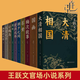 正版 王躍文官場(chǎng)小說(shuō)10冊  家山 國畫(huà) 大清相國 朝夕之間 蒼黃 梅次故事 漫水 亡魂鳥(niǎo) 幽默的代價(jià)無(wú)雪之冬 喊山應 愛(ài)歷元年