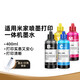繪威001墨盒 適用小米米家噴墨打印一體機墨盒 小米墨盒墨水 小米001墨盒 可加墨 【100ml】四色墨水（配針筒）