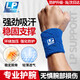 LP護(hù)腕健身羽毛球籃球排球吸汗防扭傷擦汗男女運(yùn)動(dòng)護(hù)腕帶【兩只裝】