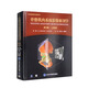 骨骼肌肉系統影像解剖學(xué)（第2版）：上肢卷