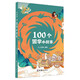 100個(gè)國學(xué)小故事