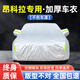 展志天華 適用別克昂科拉車衣全車罩13-21款防塵防曬防雨防雪霜加厚汽車套 銀色【升級(jí)加厚鋁膜車衣】