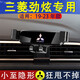 巫記三菱歐藍德勁炫帕杰羅奕歌阿圖柯專用汽車載手機支架內(nèi)飾導(dǎo)航用品 【黑色】19-23款 勁炫