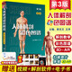 人體解剖彩色圖譜 第3版 郭光文王序主編 3D AR全彩人衛奈特系統解剖學(xué)人體肌肉骨骼結構書(shū)3D尸檢解刨學(xué)法醫學(xué)類(lèi)書(shū)籍教材醫學(xué)工具書(shū) 人民衛生出版社9787117256155