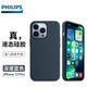 飛利浦（PHILIPS） 適用蘋果13pro手機(jī)殼液態(tài)iphone保護(hù)套全包邊防摔軟殼真硅膠男女新款 【深邃藍(lán)】蘋果官網(wǎng)本色|飛利浦線下同款|真液態(tài)硅膠