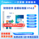 金蝶（kingdee）金蝶kis標準版財務(wù)軟件 小企業(yè)電腦記賬軟件新版V12.0 【新品】安全鎖V14.0標準版1用戶