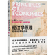 【新華正版現(xiàn)貨】經(jīng)濟學原理 第8版 曼昆新版 微觀經(jīng)濟學 宏觀經(jīng)濟學 全2冊 經(jīng)濟學經(jīng)典教材 北京大學出版社 宏觀經(jīng)濟學