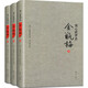正版現貨速發(fā) 劉心武評點(diǎn):金瓶梅(套裝共3冊)蘭陵笑笑生著(zhù) 原版原著(zhù)無(wú)刪節 中國古代文學(xué)名著(zhù) 文學(xué)