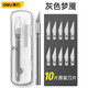 得力（deli）刻刀剪紙手工專用雕刻刀具刻紙手賬紙雕小筆刀學(xué)生工具套裝 【蒼穹灰】鋁合金雕刻刀
