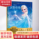 冰雪奇緣 學(xué)生課外閱讀 推薦閱讀 兒童文學(xué)