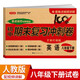 八年級下冊英語試卷RJ版 初中期末沖刺100分總復習沖刺卷測試卷 專項模擬突破卷必刷題真題綜合檢測卷