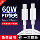 馳界蘋果數(shù)據(jù)線type-c100W/60WW雙頭PDiphone16pro max15充電器線快充iPad/Macbook筆記本小米華為三星 【60W】雙Type-c快充線-1.5米