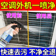 空調(diào)外機(jī)清洗劑主機(jī)除垢外掛柜機(jī)油污翅片強(qiáng)力去污空調(diào)散熱片清洗 1瓶裝【免拆免洗】