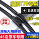 原車(chē)東風(fēng)啟辰t70雨刮器膠條原裝無(wú)骨T70x雨刮片15-18新款啟辰T70雨刷前后雨刮器片原廠(chǎng)雨刷條 啟辰T70雨刮 【15款至今 】前窗一對