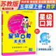 榮德基 [蘇教版]小學(xué)星級(jí)口算天天練五年級(jí)數(shù)學(xué)上冊(cè)蘇教版 星級(jí)口算五年級(jí)上冊(cè)口算心算速算練習(xí)冊(cè)數(shù)學(xué)思維計(jì)算題專項(xiàng)訓(xùn)練 榮德基