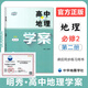 高中地理學(xué)案 高一下冊(cè) 必修2第二冊(cè) 上海高中地理教材輔導(dǎo)資料書同步配套 含答案 高中地理 明秀 中華地圖學(xué)生 地理 高中通用