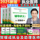 【官方正版】賀銀成執(zhí)業(yè)醫(yī)師2025年國家臨床執(zhí)業(yè)醫(yī)師資格考試用書賀銀成輔導(dǎo)講義模擬真押題同步練習(xí)職業(yè)助理醫(yī)師試卷實踐技能執(zhí)業(yè)執(zhí)醫(yī) 【2025執(zhí)醫(yī)】輔導(dǎo)講義（上、中、下冊）