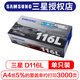惠普三星MLT-D116S R116硒鼓 （適用于2876HN/2676N/2676FH   停產(chǎn) D116L墨粉(約3000頁(yè))