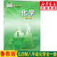 新華書(shū)店新版五四學(xué)制八年級(jí)全一冊(cè)化學(xué)書(shū) 魯教版化學(xué)八年級(jí)上冊(cè)課本教材 54制初中化學(xué)八年級(jí)全一冊(cè)教科書(shū)