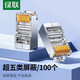 綠聯(lián)六類(lèi)水晶頭Cat6類(lèi)RJ45千兆網(wǎng)絡(luò )水晶頭 超五類(lèi)6類(lèi)7類(lèi)網(wǎng)絡(luò )跳線(xiàn)接頭工程級純銅鍍金連接頭 【超五類(lèi)屏蔽3u】100個(gè)裝
