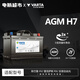 瓦爾塔（VARTA）汽車電瓶蓄電池全型號全國市區(qū)上門安裝以舊換新 AGM-H7(80AH)寶馬奔馳沃爾沃奧迪凱迪拉克