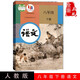 包郵 正版2024正版初中8八年級(jí)下冊(cè)語(yǔ)文書人教版課本教材教科書初2二下冊(cè)語(yǔ)文人民教育出版社八年級(jí)下冊(cè)語(yǔ)文課本八下語(yǔ)文書人教版