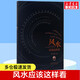 【正版包郵】奇門(mén)遁甲書(shū)籍 風(fēng)水書(shū)系列 風(fēng)水學(xué)玄學(xué)入門(mén)書(shū)籍風(fēng)水大師用書(shū)辦公室家居風(fēng)水布局看風(fēng)水擺件奇門(mén)遁甲羅盤(pán)書(shū)籍入門(mén)周易經(jīng) 圖解風(fēng)水入門(mén)圖解易經(jīng) 風(fēng)水應該這樣看
