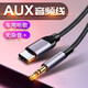 Tialstp 車載aux音頻線oppo手機(jī)reno8K12/Reno12/11/10/9汽車音響聽歌TypeC轉(zhuǎn)3.5mm連接線vivo手機(jī)車用s7 1米-數(shù)字解碼音頻線