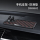 百臣汽車儀表臺防滑墊車用手機中控臺耐高溫置物墊創(chuàng)意車載內(nèi)飾擺件貼 手機支架防滑墊-耐高溫-黑棕格