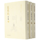 【全新正版】高攀龍全集（全3冊 東林學(xué)派文獻整理叢書(shū)）9787550632554