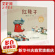 紅鞋子 繪本 圖畫(huà)書(shū)