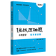挑戰壓軸題.中考數學(xué)精講解讀篇2025版新華書(shū)店正版