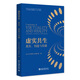 虛實(shí)共生：真實(shí)、創(chuàng)造與傳播 北大新聞與傳播評(píng)論