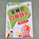 360度幼小銜接全橫式口算題卡口算心算速算題卡5\/10\/20\/50\/100以?xún)燃訙p法幼兒園小班中班大班升小學(xué)一年級入學(xué)準備口算題卡練習冊一日一練天天練提高做題技巧思維訓練專(zhuān)項強化練習冊 360
