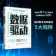 數據驅動(dòng) 通過(guò)用戶(hù)數據和人工智能重塑現代營(yíng)銷(xiāo)