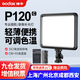 神牛（Godox） p120c攝影燈led補光燈便攜單反相機攝像打光燈影視拍照婚慶常亮燈光 熱購-P120C標配【送2000毫安電池】