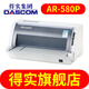 得實（Dascom）AR-580P 高性能專業(yè)24針82列發(fā)票打印機入庫單出庫單藥房物流醫(yī)保單銷售單1+6復寫