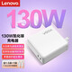 聯(lián)想原裝130W氮化鎵GaN充電器電源適配器Type-C充電器 雙C口可折疊筆記本PD快充多口插頭 130W氮化鎵 含1.5M+1M雙數(shù)據(jù)線(白色)