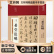三希堂法帖 北京燕山出版社 [清]梁詩正,博文 編 新華正版書籍包郵