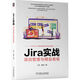Jira實(shí)戰：項目管理與精益看板