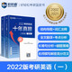 2023考研英語(yǔ)二十年真題點(diǎn)石成金套裝版（共2冊）基礎版+強化版 京東