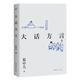易中天品讀中國系列書（共5冊 單冊可選）中國人的智慧 中國的男人和女人 品人錄 大話方言 讀城記 果麥 大話方言