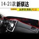 專(zhuān)用于14-22款日產(chǎn)新天籟奇駿勁客軒逸騏達防曬避光墊中控臺儀表盤(pán)工作臺改裝飾隔熱遮陽(yáng)光墊布 新騏達 紅邊防滑加厚 2012款2013款2014款2015款2016款