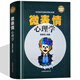 微表情 微行為心理學(xué) 秘密都在小動(dòng)作里 微反應微表情與讀心術(shù)大全集潛意識記憶力 社會(huì )心理學(xué)與生活 勵志書(shū)籍