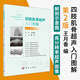 【現貨速發(fā)】四肢肌骨超聲入門(mén)圖解（第2版）王月香 編 肌肉骨骼超聲的入門(mén)圖書(shū) 肢體肌痙攣