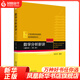 數(shù)學(xué)分析新講（重排本）第二冊(cè) 張筑生 著 數(shù)學(xué)基礎(chǔ)課系列教材 鳳凰新書店旗艦店
