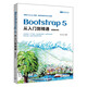 Bootstrap 5從入門(mén)到精通（視頻教學(xué)版）（Web前端技術(shù)叢書(shū)）